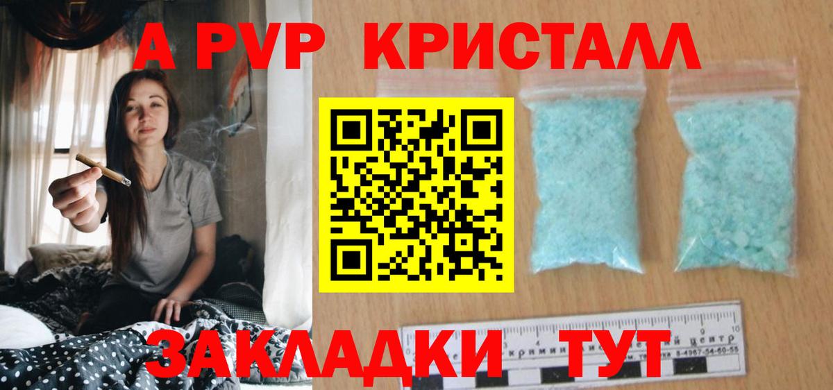 Новочебоксарск  А ПВП Соль  APVP Crystall  Вход с VPN  наркота  APVP крисы CK 