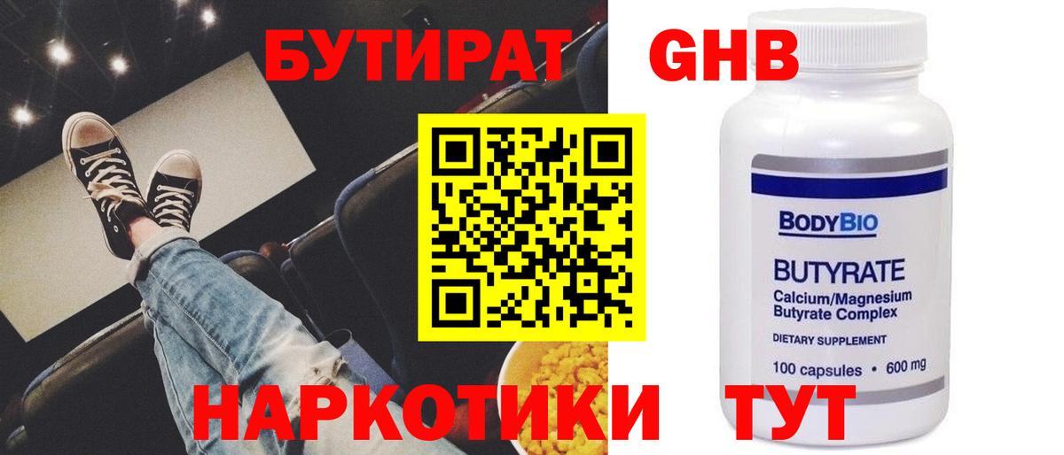 БУТИРАТ оксибутират  Бутират  Новочебоксарск  Вход с VPN 