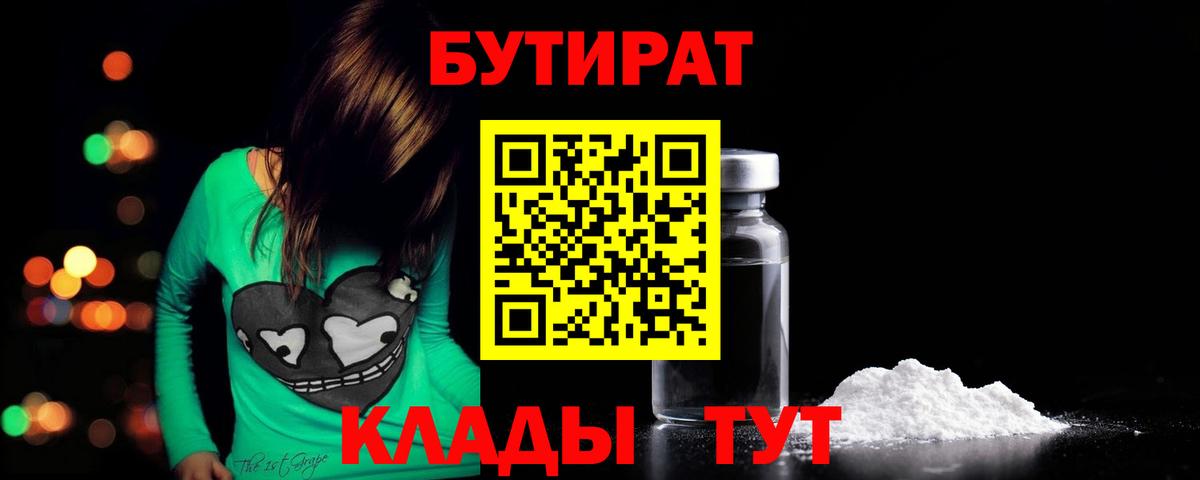 Бутират BDO 33% Новочебоксарск