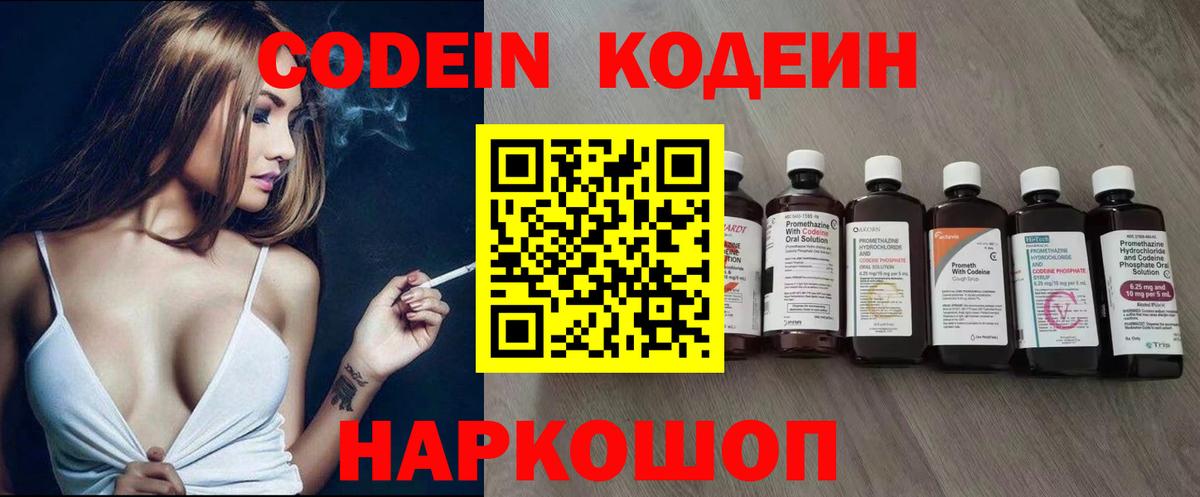 Кодеиновый сироп Lean Purple Drank Новочебоксарск