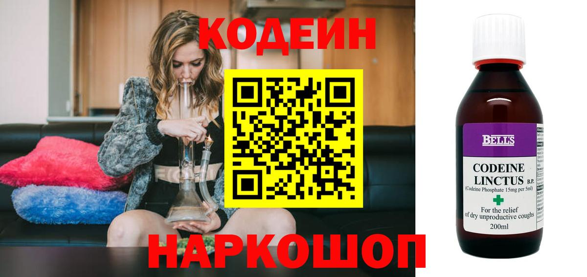 Новочебоксарск  Кодеиновый сироп Lean Purple Drank  Вход с VPN  Кодеин напиток Lean (лин) 